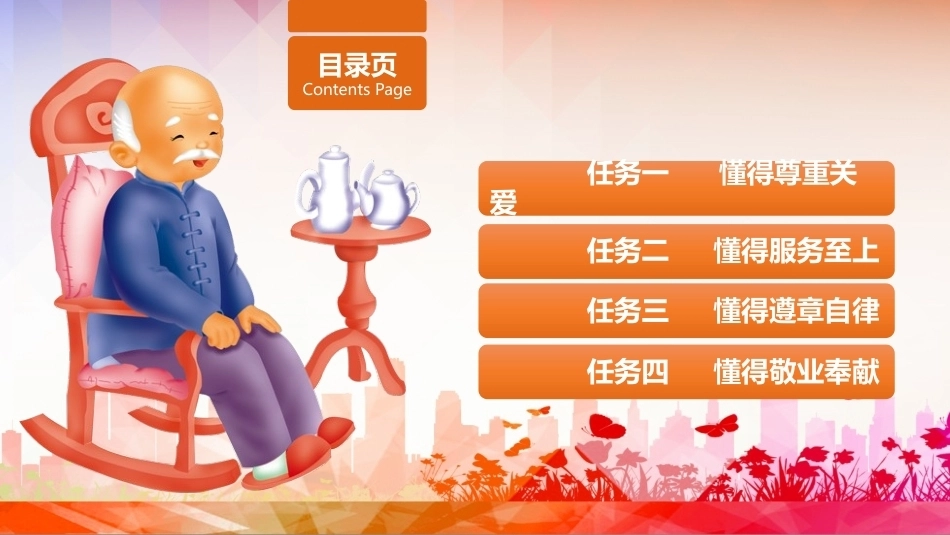 老年服务伦理与礼仪：掌握老年服务伦理要求PPT教学课件.pptx_第2页
