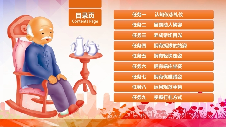 老年服务伦理与礼仪：掌握老年服务仪态礼仪PPT教学课件.pptx_第2页