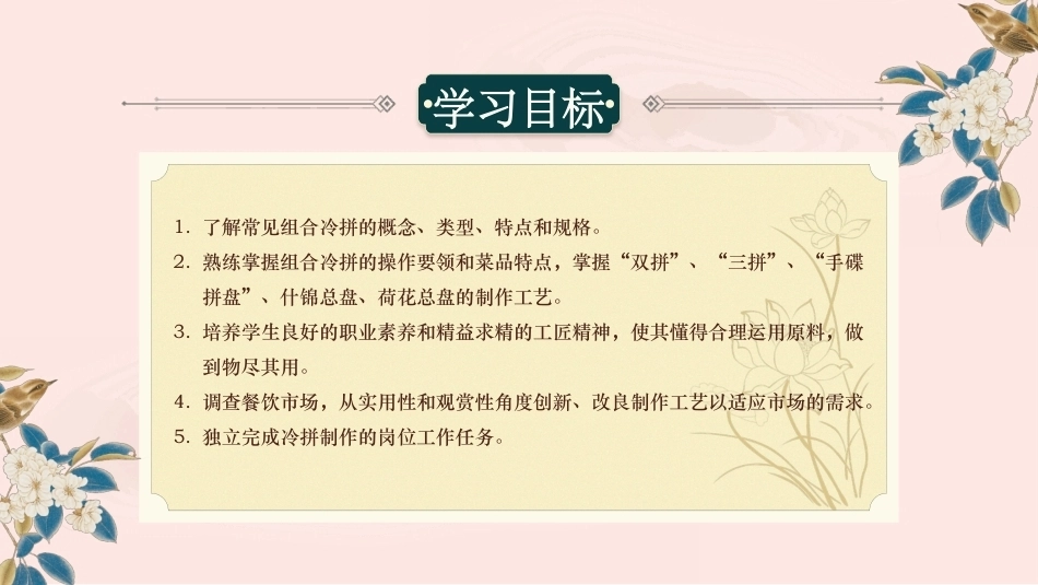 冷菜制作技艺：常见组合冷拼PPT教学课件.pptx_第2页
