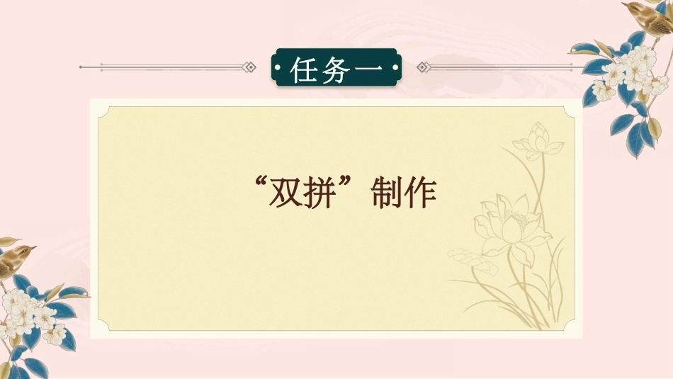 冷菜制作技艺：常见组合冷拼PPT教学课件.pptx_第3页