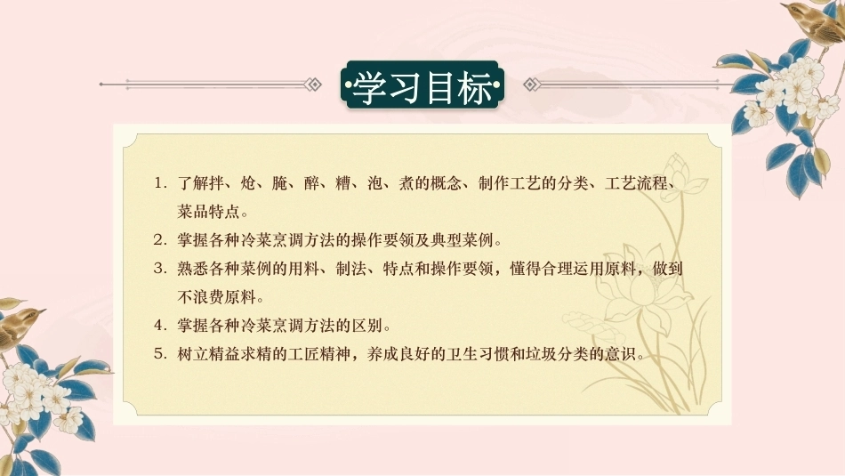 冷菜制作技艺：基础冷菜制作（一）PPT教学课件.pptx_第3页