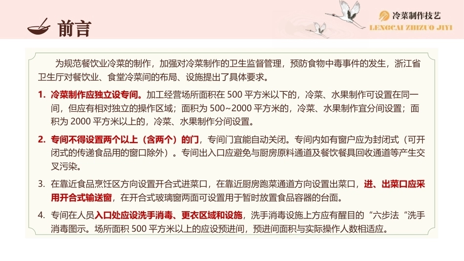 冷菜制作技艺：冷菜间实训操作认知PPT教学课件.pptx_第3页