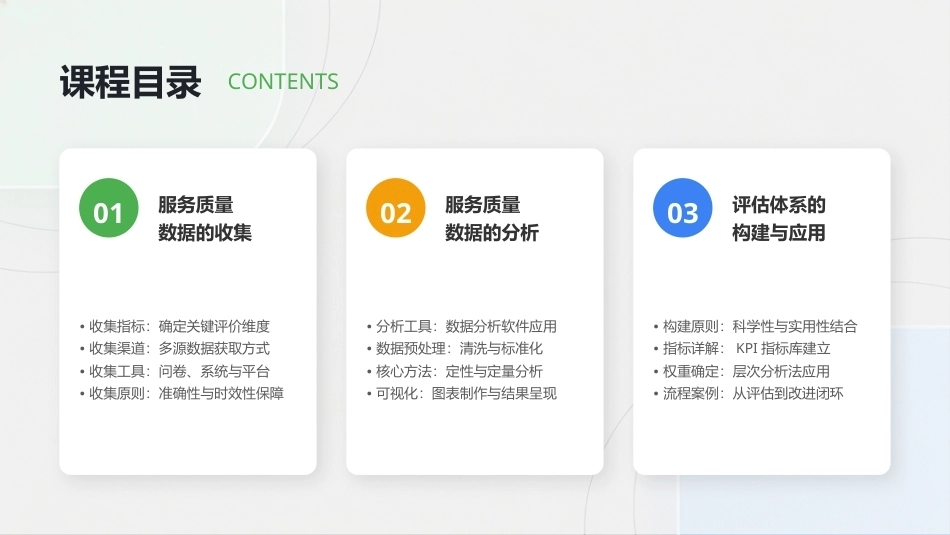旅游服务质量管理：持续创新引领旅游服务PPT教学课件.pptx_第3页