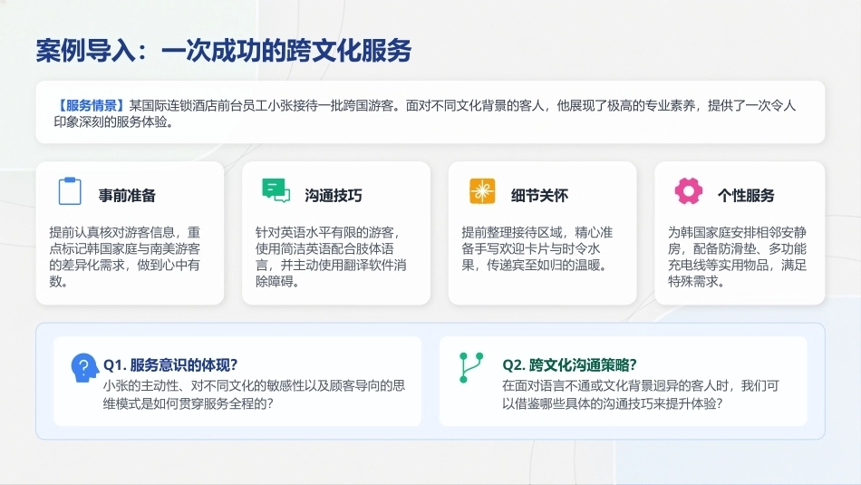 旅游服务质量管理：锻造专业服务人才队伍PPT教学课件.pptx_第3页