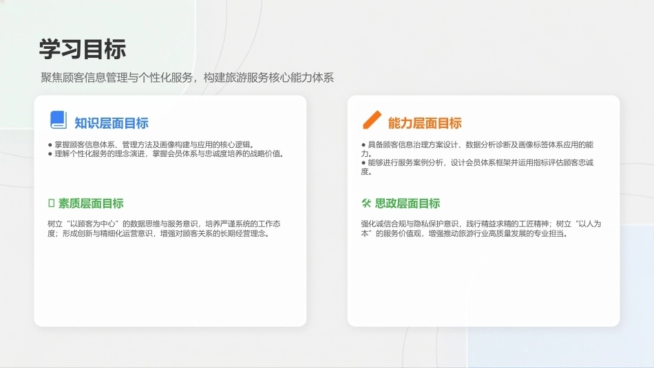 旅游服务质量管理：深耕顾客关系与投诉处理PPT教学课件.pptx_第2页
