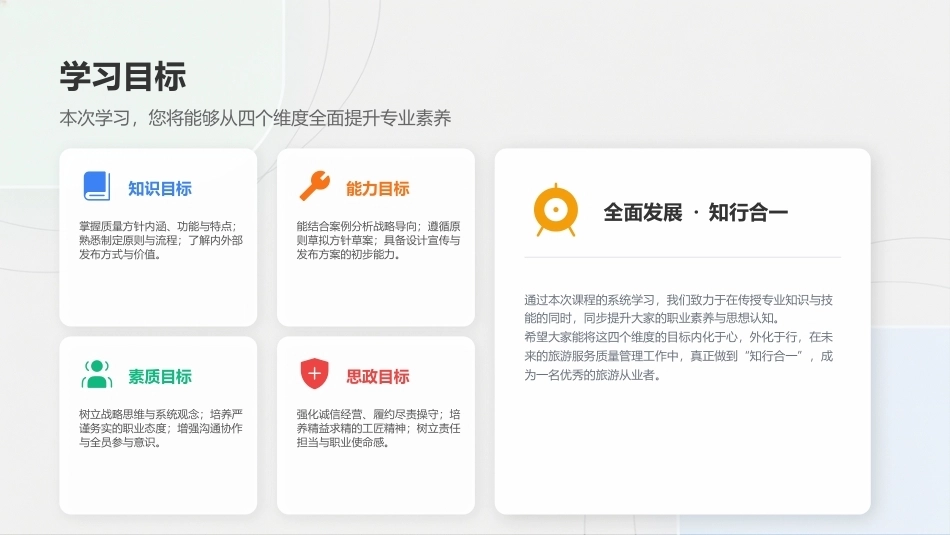 旅游服务质量管理：筑牢旅游服务质量管理体系根基PPT教学课件.pptx_第2页