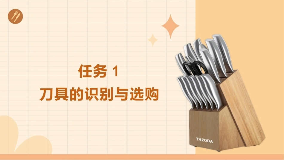 配送与加工（中高职烹饪专业）：刀工基础PPT教学课件.pptx_第2页