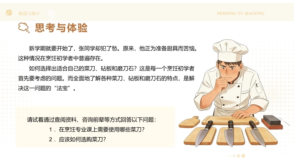 配送与加工（中高职烹饪专业）：刀工基础PPT教学课件.pptx_第3页