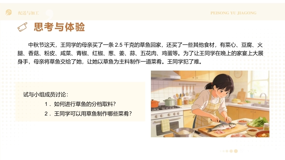 配送与加工（中高职烹饪专业）：分档取料与整料去骨PPT教学课件.pptx_第3页
