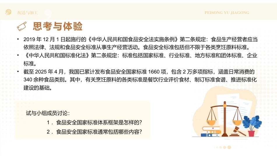 配送与加工（中高职烹饪专业）：原料的品质鉴定、验收与储存PPT教学课件.pptx_第3页