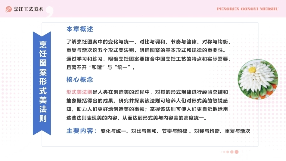 烹饪工艺美术：烹饪图案形式美法则PPT教学课件.pptx_第2页