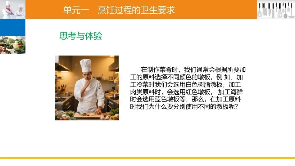 烹饪营养与卫生（中职）：烹饪过程的卫生与管理PPT教学课件.pptx_第2页