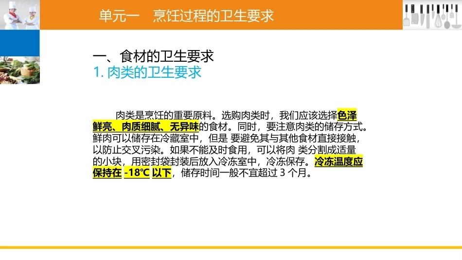 烹饪营养与卫生（中职）：烹饪过程的卫生与管理PPT教学课件.pptx_第3页
