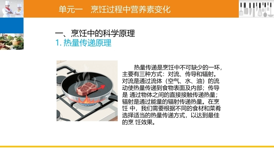 烹饪营养与卫生（中职）：烹饪过程中营养素的变化PPT教学课件.pptx_第3页