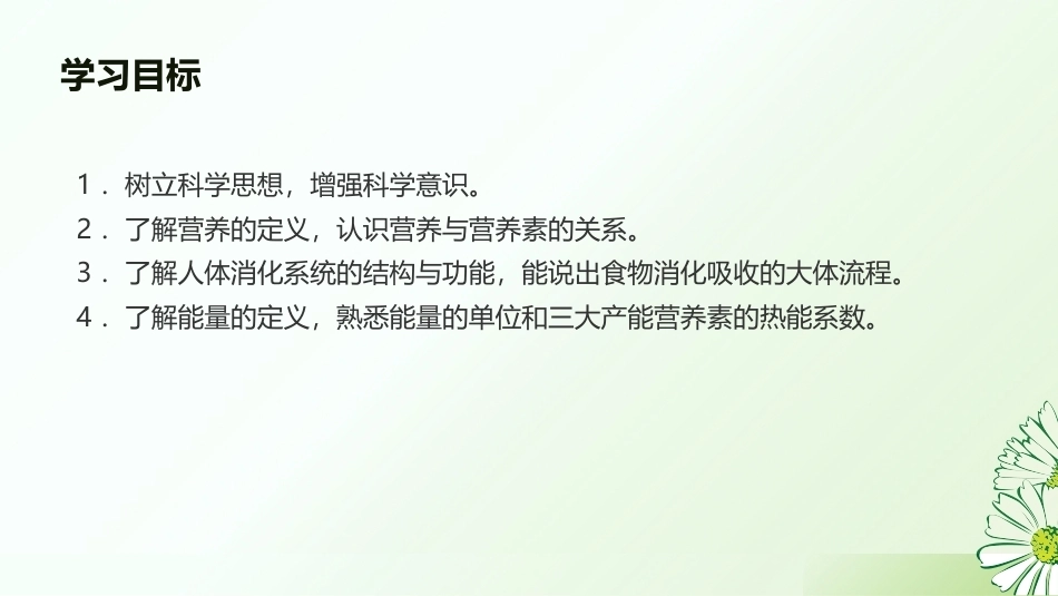 烹饪营养与卫生（中职）：营养基础PPT教学课件.pptx_第3页