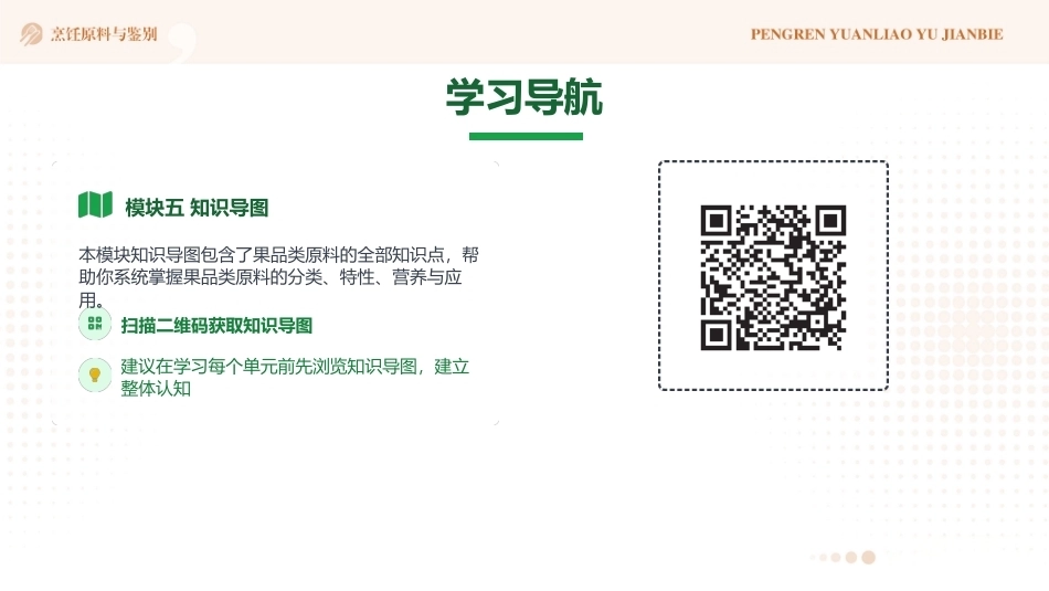 烹饪原料与鉴别（中高职一体化）：果品类原料PPT教学课件.pptx_第3页