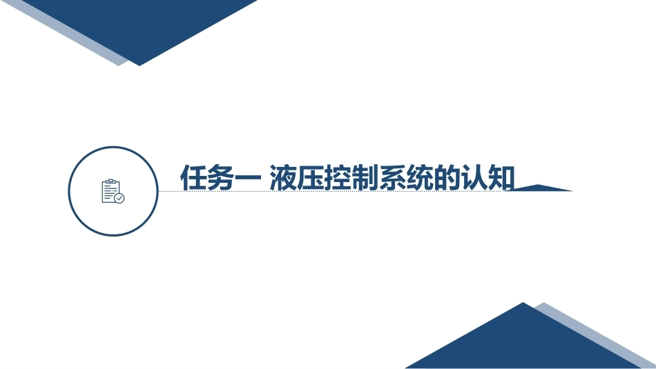 汽车变速器构造与维修：控制系统PPT教学课件.pptx_第3页