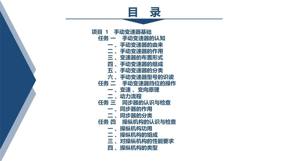 汽车变速器构造与维修：手动变速器基础PPT教学课件.pptx_第2页