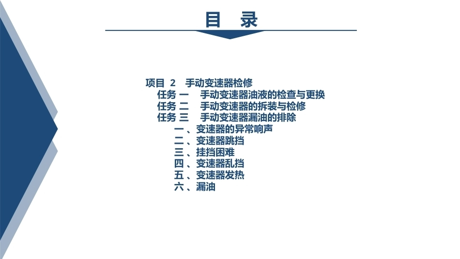 汽车变速器构造与维修：手动变速器基础PPT教学课件.pptx_第3页