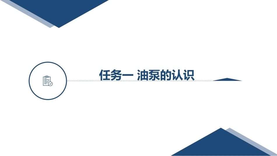 汽车变速器构造与维修：油泵PPT教学课件.pptx_第3页
