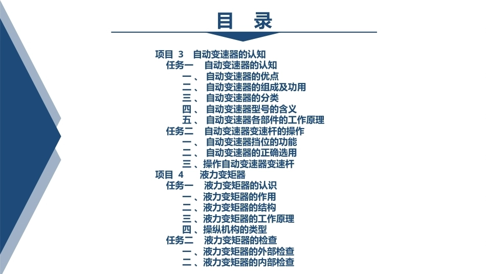 汽车变速器构造与维修：自动变速器PPT教学课件.pptx_第2页