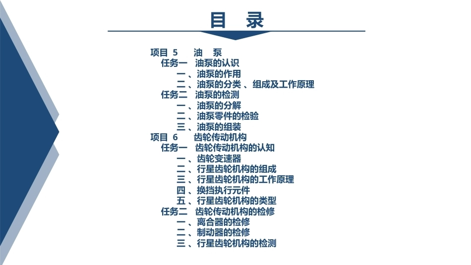 汽车变速器构造与维修：自动变速器PPT教学课件.pptx_第3页