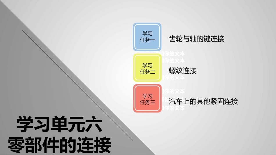 汽车机械基础：零部件的连接PPT教学课件.pptx_第2页