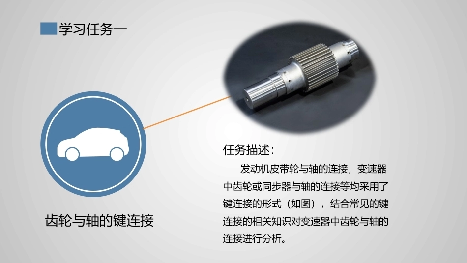 汽车机械基础：零部件的连接PPT教学课件.pptx_第3页
