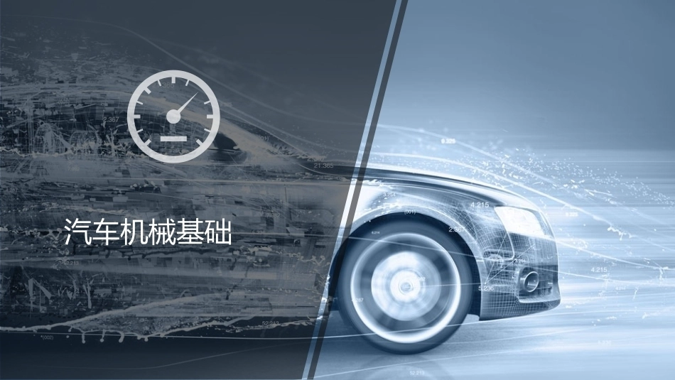 汽车机械基础：汽车常用机构PPT教学课件.pptx_第1页
