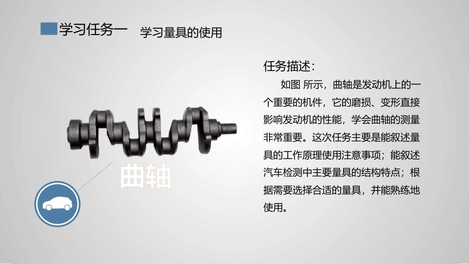 汽车机械基础：汽车零件配合与技术测量PPT教学课件.pptx_第3页