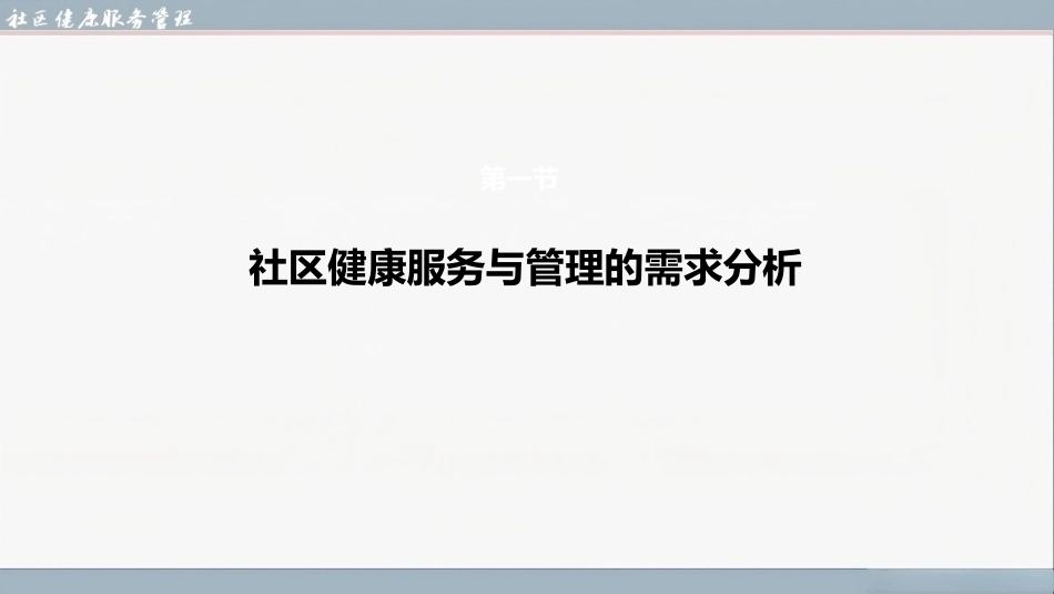 社区健康服务与管理：社区健康服务卫生经济学评价及相关法律与政策PPT教学课件.pptx_第3页