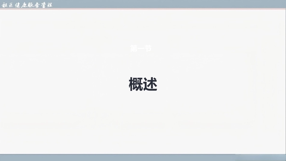 社区健康服务与管理：社区健康服务信息管理PPT教学课件.pptx_第3页