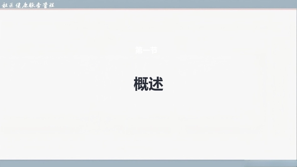 社区健康服务与管理：社区健康危险因素评估与干预PPT教学课件.pptx_第3页