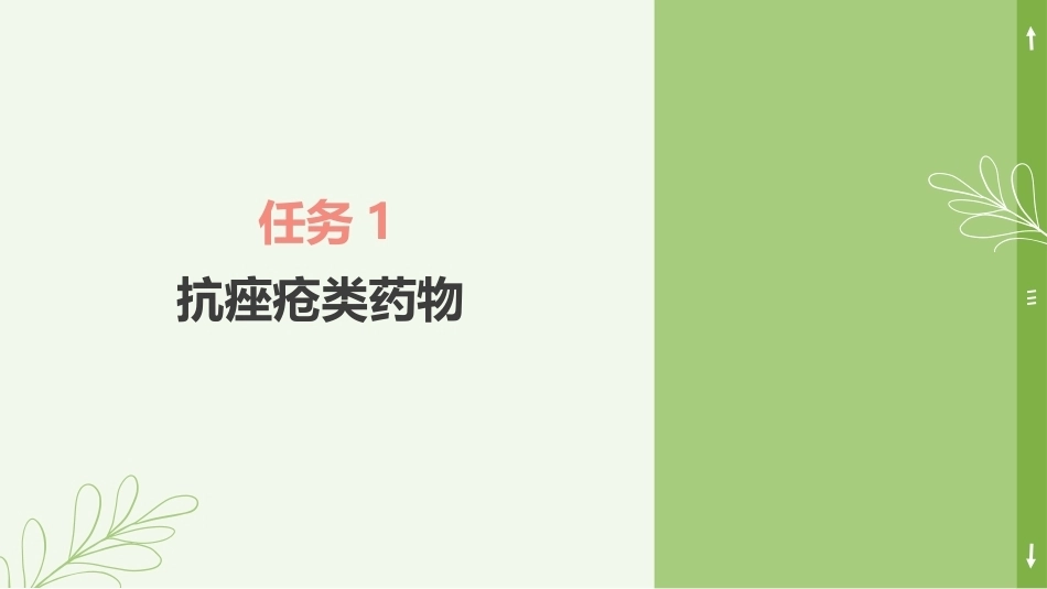 实用美容药物：常用功效类美容药物PPT教学课件.pptx_第2页