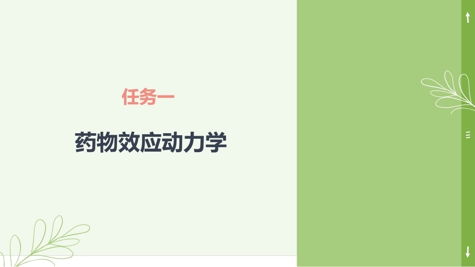 实用美容药物：药理学基础PPT教学课件.pptx_第3页