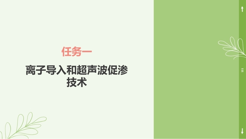实用美容药物：仪器辅助药物导入与典型案例实训PPT教学课件.pptx_第3页