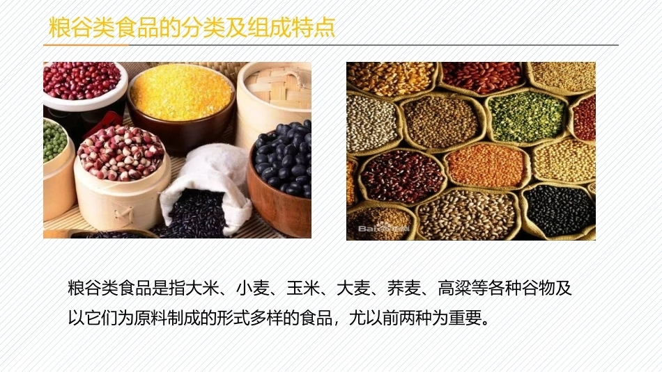 食品包装学：典型的食品包装PPT教学课件.pptx_第2页
