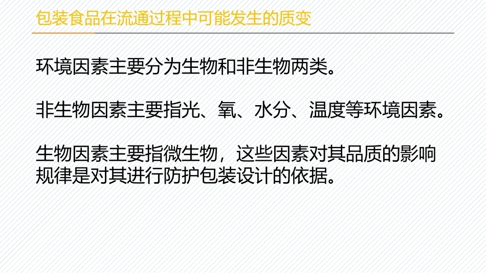 食品包装学：典型的食品包装PPT教学课件.pptx_第3页