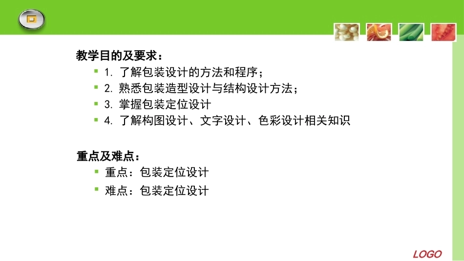 食品包装学：食品包装设计PPT教学课件.pptx_第3页