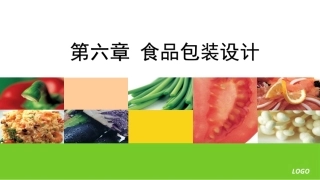 食品包装学：食品包装设计PPT教学课件.pptx