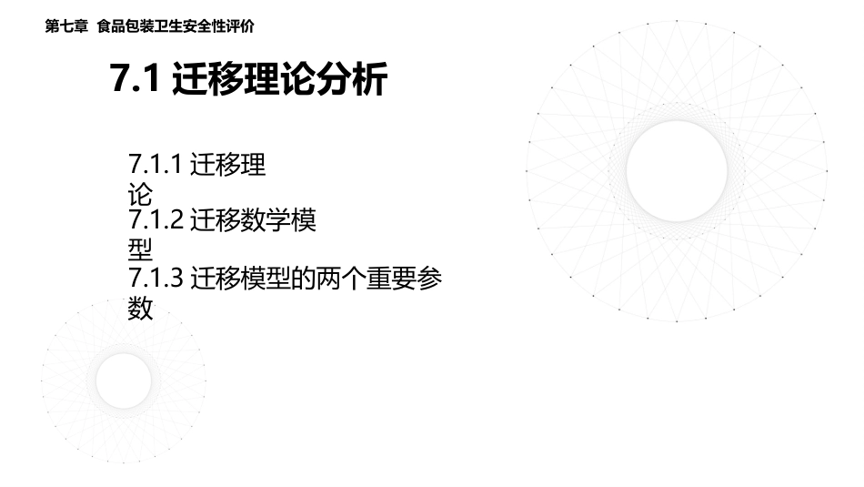 食品包装学：食品包装卫生安全性评价PPT教学课件.pptx_第2页