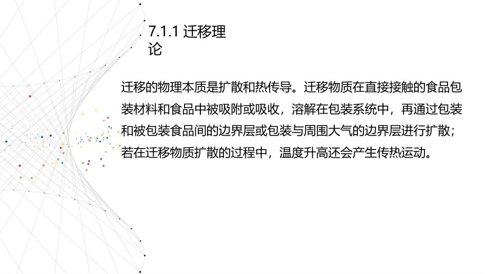 食品包装学：食品包装卫生安全性评价PPT教学课件.pptx_第3页