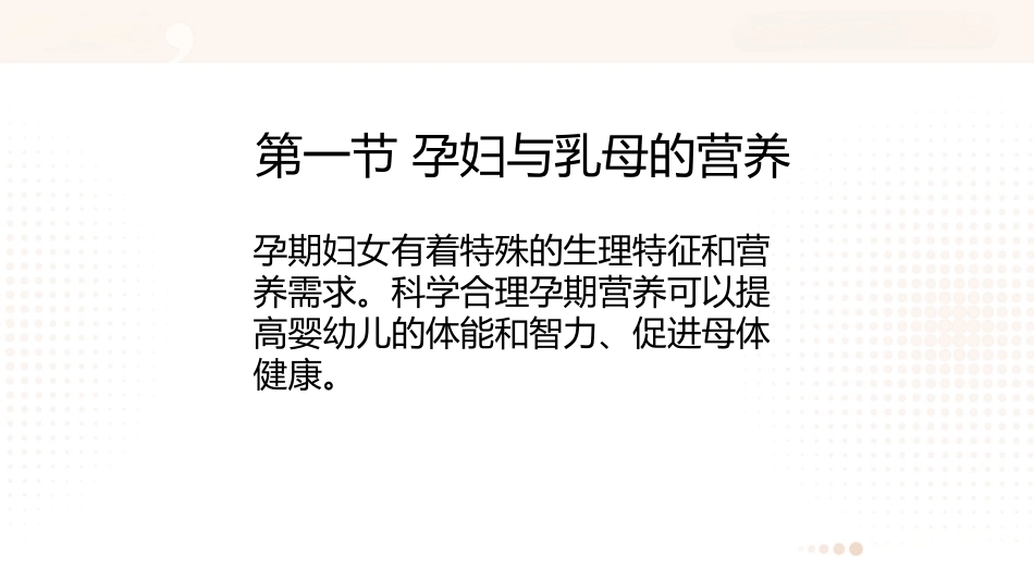 食品营养学：不同生理人群营养PPT教学课件.pptx_第2页