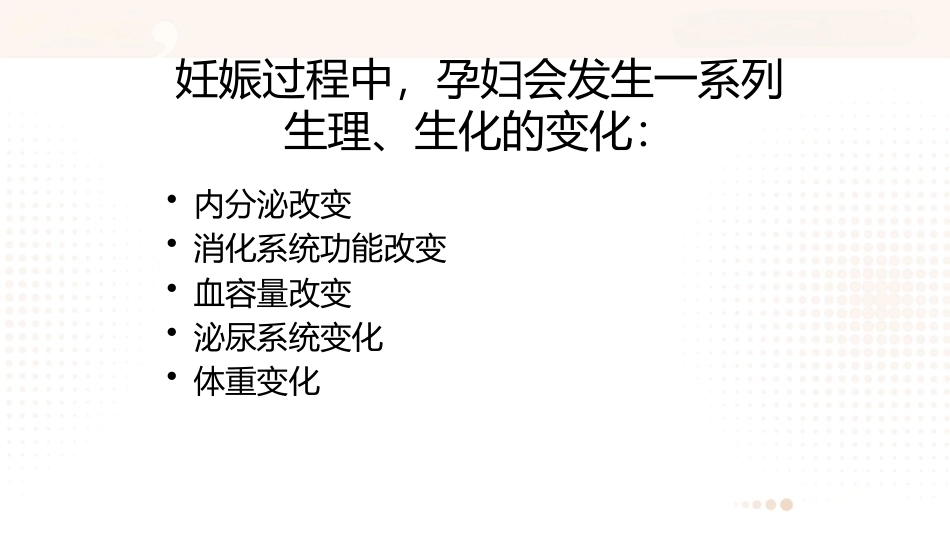 食品营养学：不同生理人群营养PPT教学课件.pptx_第3页