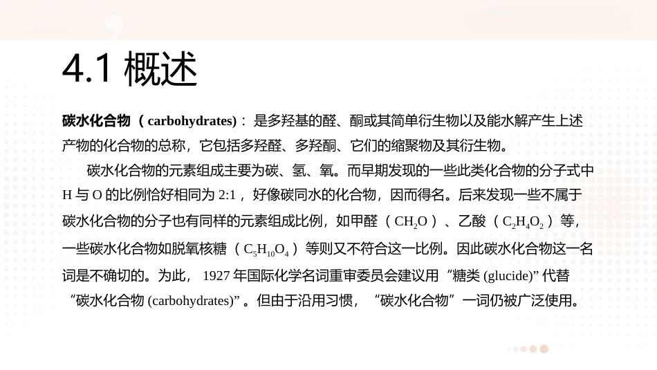 食品营养学：碳水化合物PPT教学课件.pptx_第2页