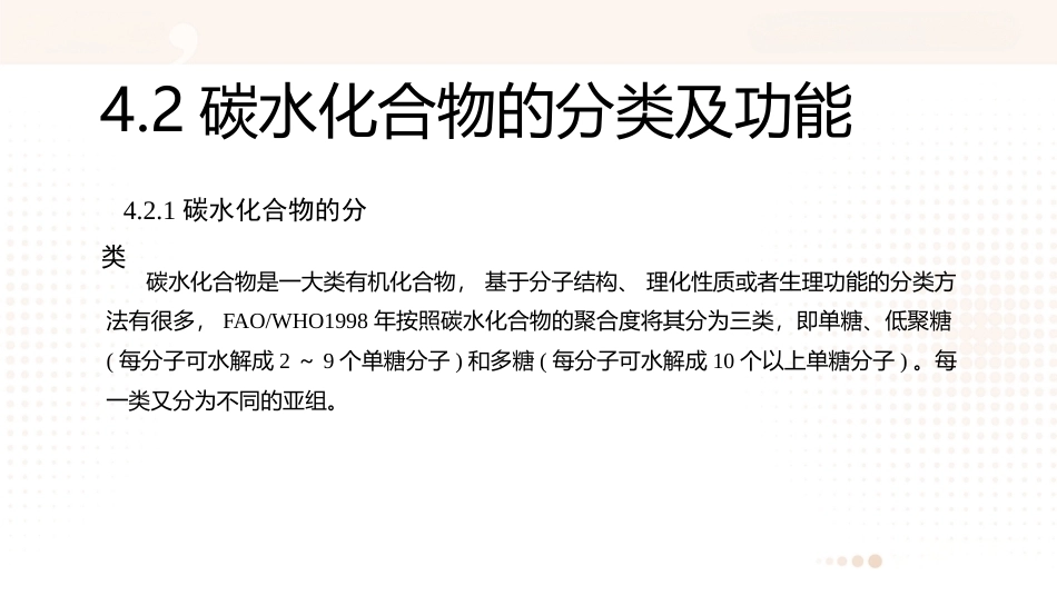 食品营养学：碳水化合物PPT教学课件.pptx_第3页