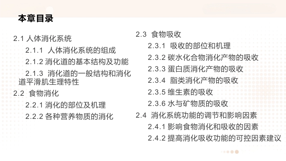 食品营养学：消化与吸收PPT教学课件.pptx_第2页