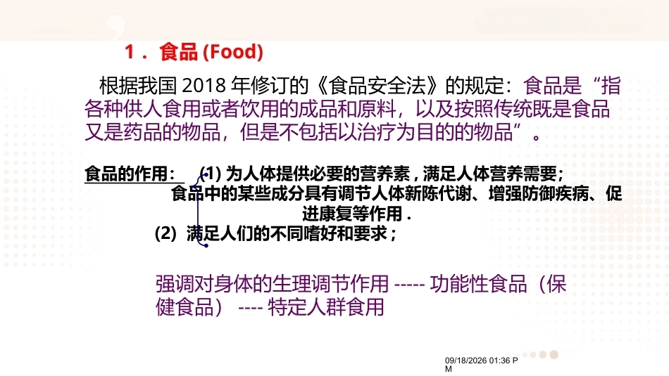 食品营养学：绪论PPT教学课件.pptx_第3页