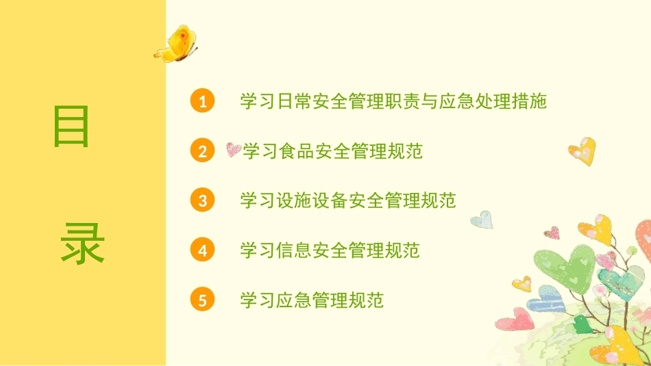 托育机构管理实务：托育机构安全管理PPT教学课件.pptx_第2页