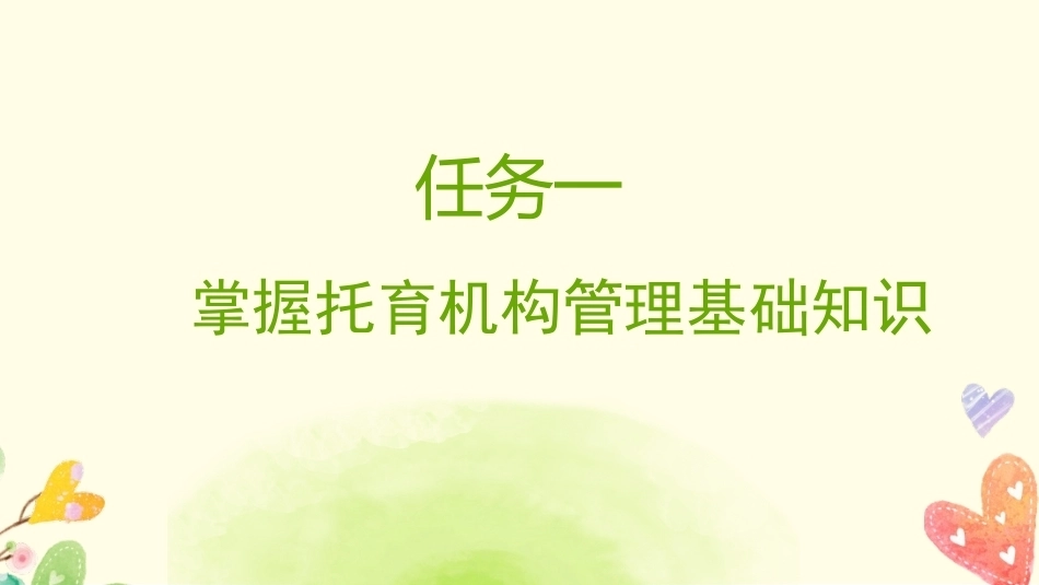 托育机构管理实务：托育机构财务管理PPT教学课件.pptx_第3页